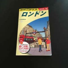 *美品* 地球の歩き方 ロンドン '15〜'16のサムネイル