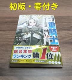 初版・帯付き】追放された転生重騎士はゲーム知識で無双する1巻