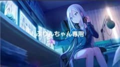 ぷりんちゃん専用のサムネイル