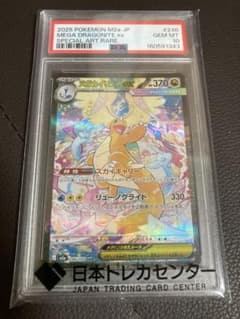 psa10安値】メガカイリューex SAR - メルカリ