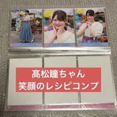 10/12オークション》 イコラブ 髙松瞳 高松瞳 生写真 笑顔のレシピ