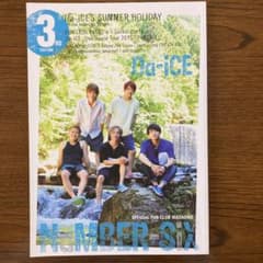 Da-iCE official fanclub magazine NO.6のサムネイル