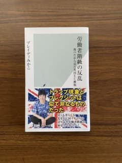 労働者階級の反乱 地べたから見た英国EU離脱のサムネイル