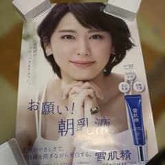 非売品レア✴︎新垣結衣 朝乳液 お願い！雪肌精 ポスター - メルカリ