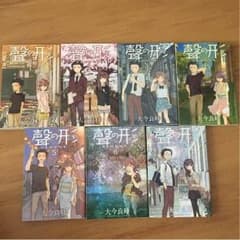 聲の形 全巻のサムネイル