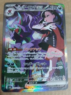マリィのオーロンゲex 243/193 SAR メガドリームex ポケモンカード