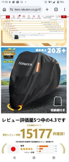Homwarm バイクカバー 2XLのサムネイル