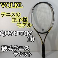 VOLKL QUANTUM 10 フォルクル 樺地崇弘 テニスの王子様 テニス VOLKL QUANTUM 10 フォルクル 樺地崇弘 テニスの王子様