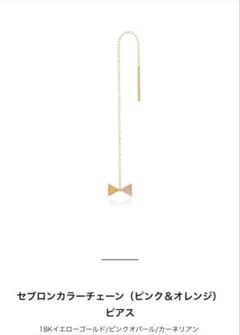 AHKAH セブロンカラーチェーン（ピンク＆オレンジ） ピアス - メルカリ