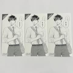 うらみちお兄さん12巻 特典大判しおり 表田裏道3枚セット イラスト