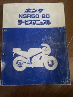 nsr50 サービスマニュアルのサムネイル