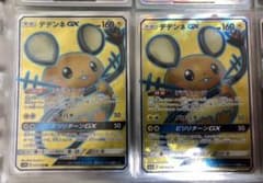 デデンネGX SR 2枚セットのサムネイル