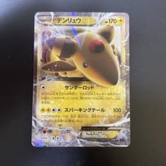デンリュウEX RR XY7 バンデットリング 027/081 - メルカリ