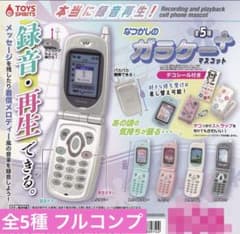 本当に録音再生！なつかしのガラケーマスコット～＋プラス　全5種　コンプのサムネイル