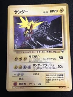 希少] サンダー ◇ 旧裏 拡張シート第2弾 赤版 光沢あり - メルカリ