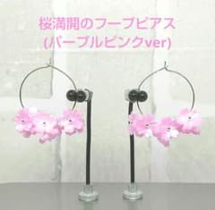 桜満開のフープピアス　　　　　　(パープルピンクver)　ハンドメイドのサムネイル