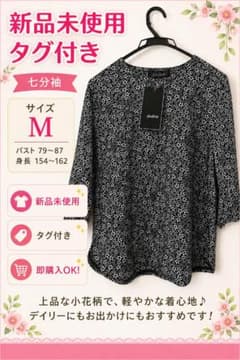 【新品未使用・タグ付き】glossibeaut 七分袖 ブラウス Mサイズのサムネイル
