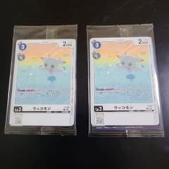 デジモンカード ウッコモンのサムネイル