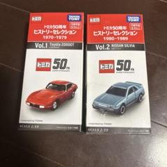 トミカ 50周年ヒストリーセレクション6台セット Amazon | 未開封 トミカ50周年 ヒストリーセレクション 6台
