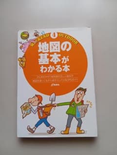地図の基本がわかる本 地球丸のサムネイル