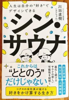 シン・サウナ 川田直樹 KADOKAWAのサムネイル