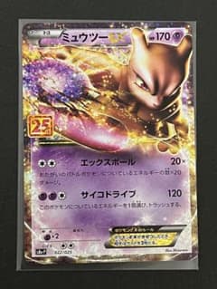 ミュウツーEX プロモカード25th - メルカリ