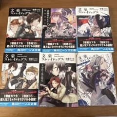 文豪ストレイドッグス 小説 6冊セットのサムネイル