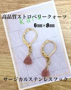 高品質ストロベリークォーツサージカルステンレスフレンチフックピアス