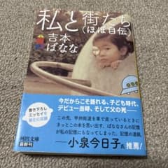 私と街たち(ほぼ自伝)のサムネイル