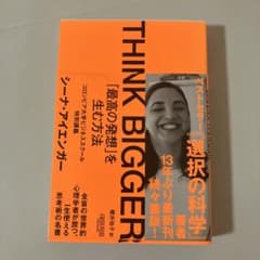 THINK BIGGER「最高の発想」を生む方法:コロンビア大学ビジネススクー…のサムネイル