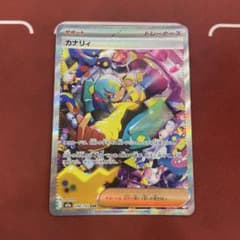 カナリィ SAR MEGA ハイクラスパック MEGAドリームex 248/1… - メルカリ