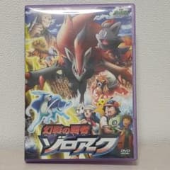 劇場版ポケットモンスター ダイヤモンド・パール 幻影の覇者 ゾロアーク('10…のサムネイル