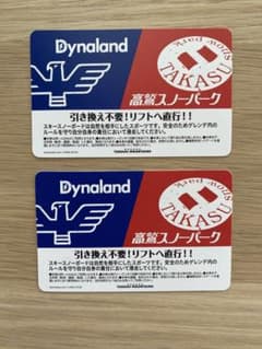 高鷲スノーパーク　リフト券のサムネイル