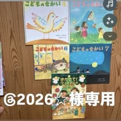 こどものせかい 絵本 4冊セットのサムネイル