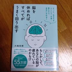脳を休めればすべてがうまく回り出すのサムネイル