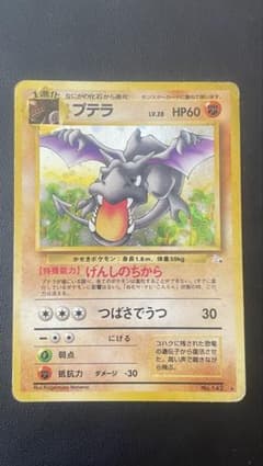 ポケモンカード プテラ キラ旧裏 - メルカリ