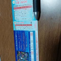 よみうりランド 無料入園券のサムネイル