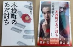 新品・未読品「木挽町のあだ討ち」 新潮文庫　ダブル表紙のサムネイル