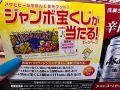 アサヒスーパードライ 応募シールのサムネイル