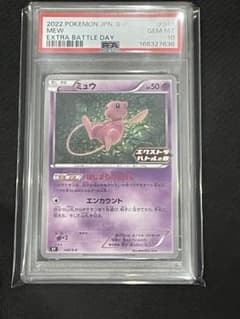 PSA10 ミュウ エクストラバトルの日 プロモ - メルカリ