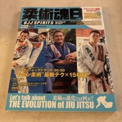 柔術魂 ブラジリアン柔術DVDマガジン vol.8 - メルカリ