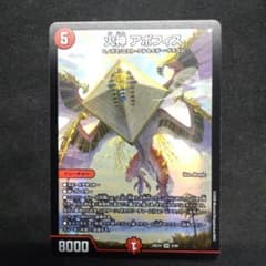 デュエルマスターズ 火神 アポフィス SR 1枚のサムネイル