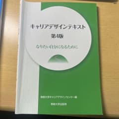 キャリアデザインテキスト 第4版のサムネイル