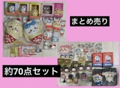 ちいかわ まじかる まとめ売り ちいかわ寿司 クレープくじ コンプ 一番