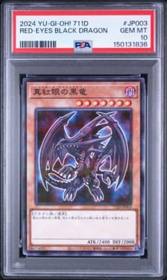 【PSA10】真紅眼の黒竜 NP セブンイレブン ハイチュウ コラボプロモ PSA10】真紅眼の黒竜 NP セブンイレブン ハイチュウ コラボプロモ