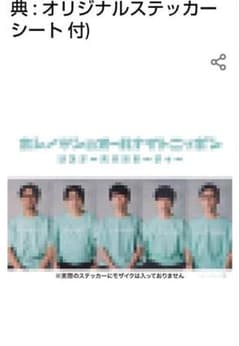 星野源のオールナイトニッポン感謝パーティス特典テッカーのサムネイル