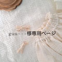 guu---様専用　Knit⑅Ribbonのサムネイル