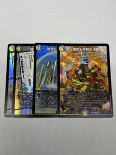 デュエルマスターズ デュエマ 理想と平和の決断 4枚 パーフェクト