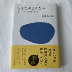 おとなのまんなか 新しいことはまだまだ、できる。のサムネイル
