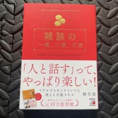 雑談の一流、二流、三流のサムネイル
